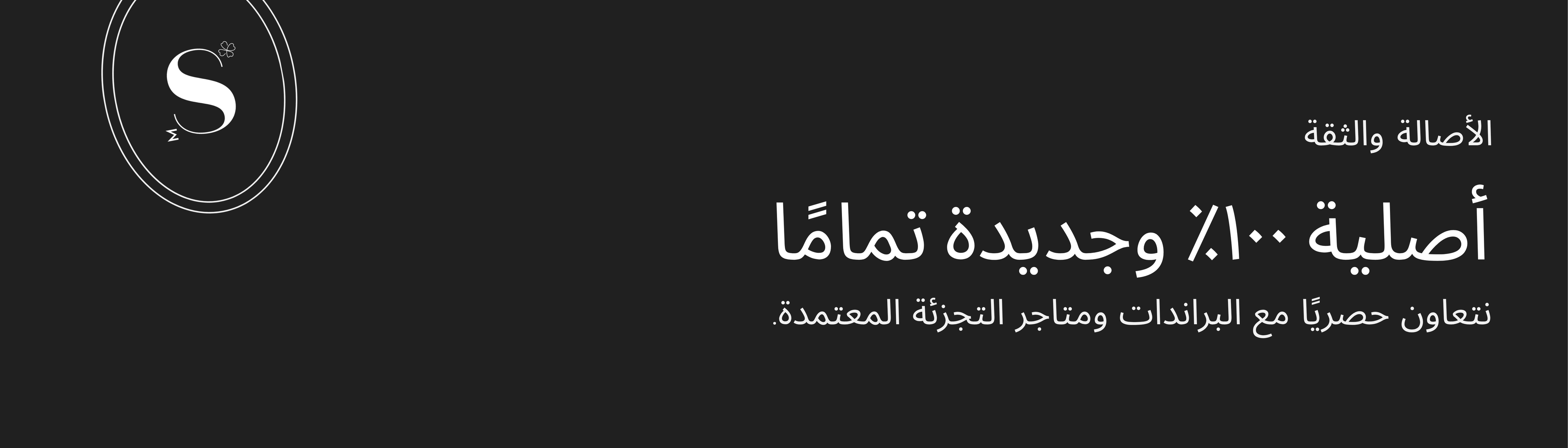 ضمان الأصالة